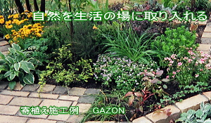 高槻市 ガーデニング施工例